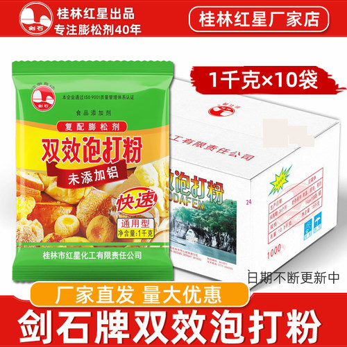 剑石双效泡打粉1千克厂家正品