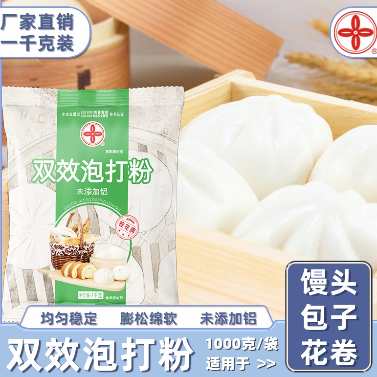 桂花牌双效泡打粉包子馒头膨松剂