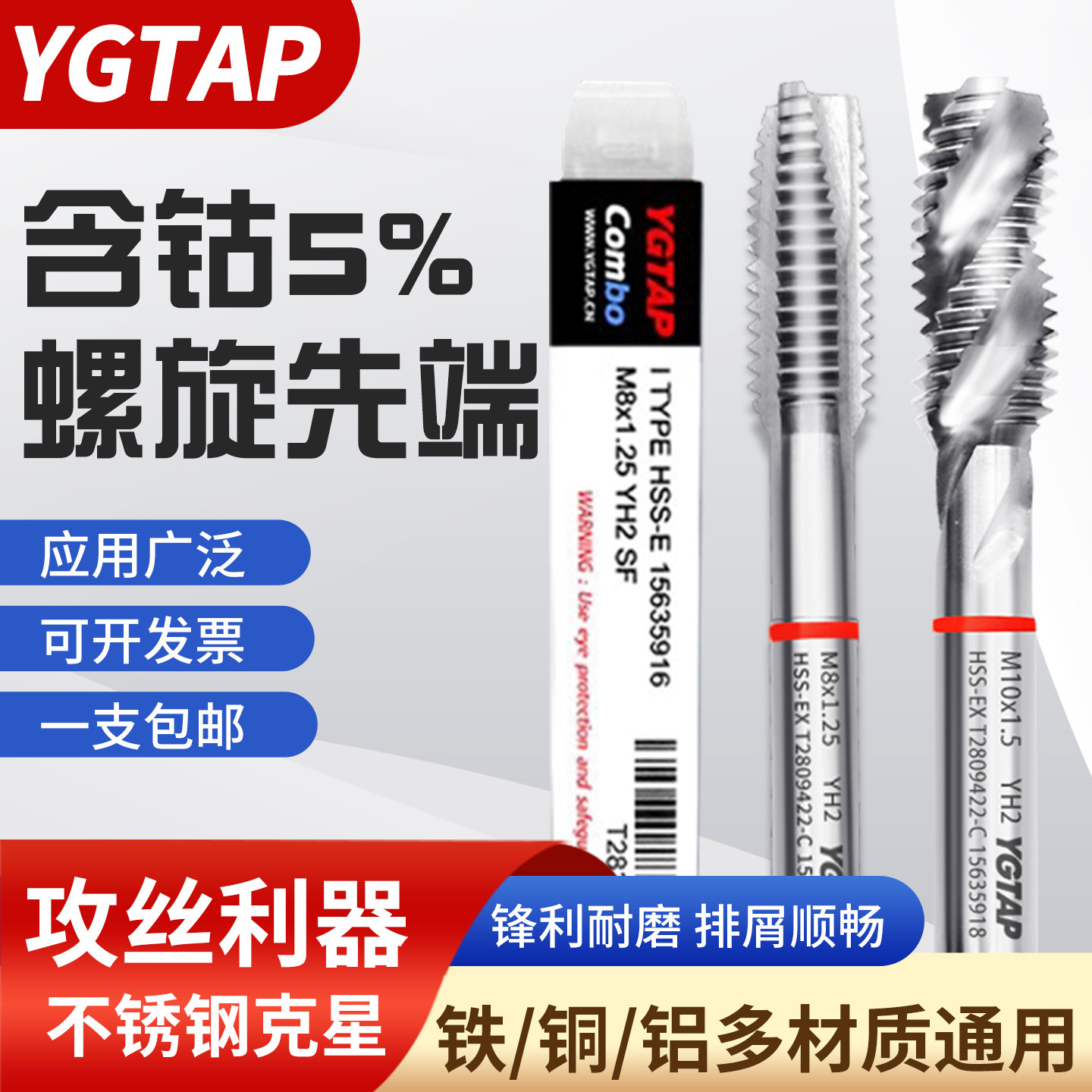 YGCombo丝攻攻牙多功能钢件不锈钢铝螺旋丝锥先端丝攻M4M5M6M10M3