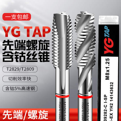 ygtap机用丝锥螺旋不锈钢攻牙