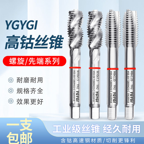 YGYGI丝锥先端螺旋机用丝攻