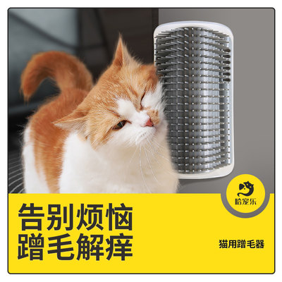 猫咪蹭痒器墙角蹭毛神器挠痒玩具