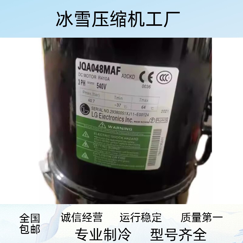 JQA048MAF JQA048MAC JQA048MAA原装全新LG变频中央空调压缩机