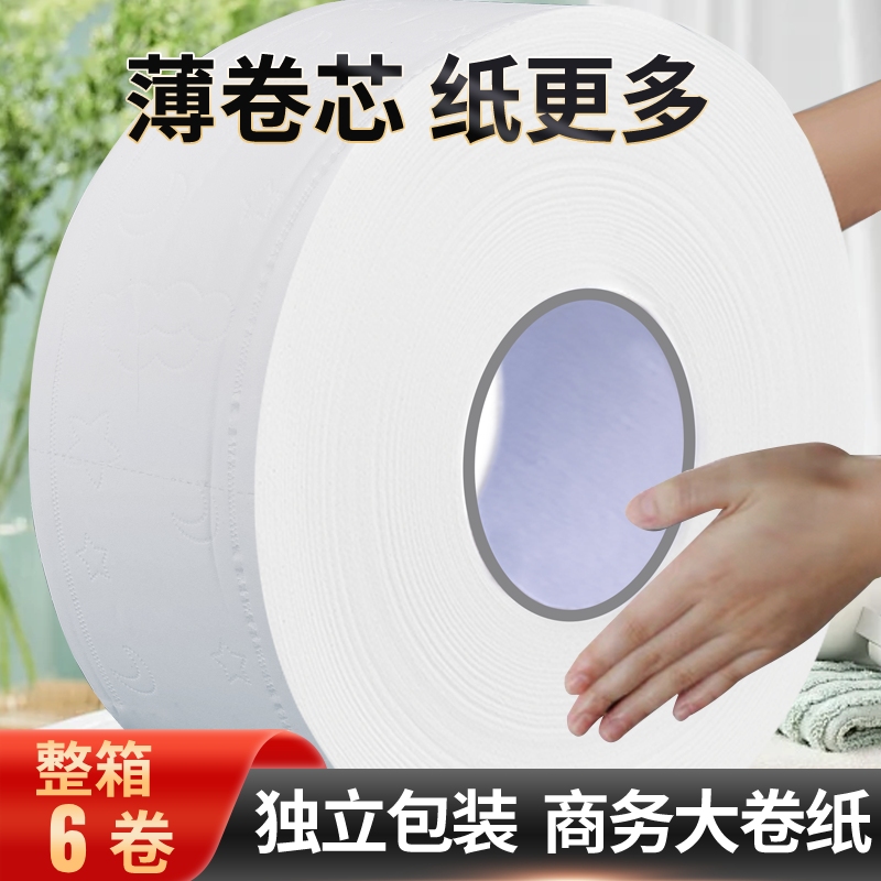 艾丽乐商用大盘纸整箱6卷实惠装