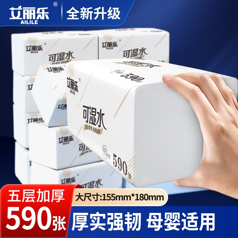 艾丽乐大包抽纸家用实惠装餐巾纸大尺寸可湿水纸巾5层大号卫生纸