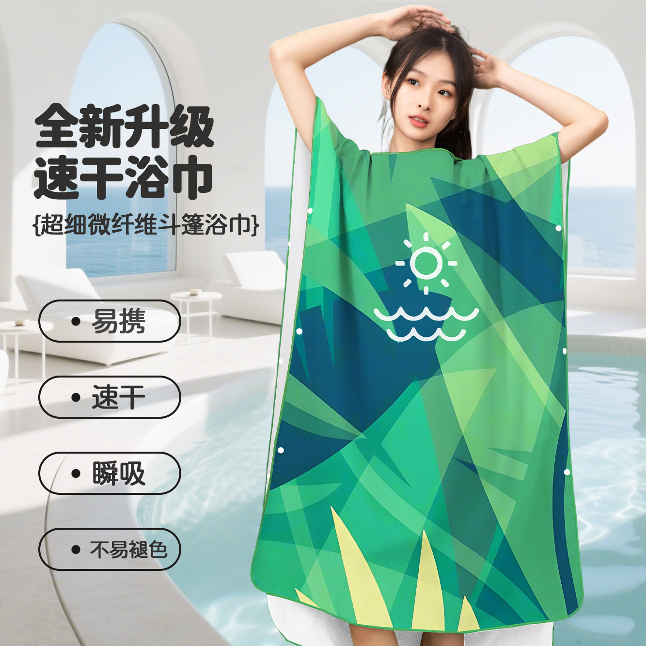 游泳浴袍速干浴巾斗篷成人可穿海边专用毛巾男女披肩吸水大沙滩巾,运动/瑜伽/健身/球迷用品,浴巾/吸水巾,淘宝优惠券,粉丝福利购,淘宝优惠卷