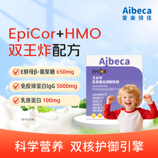艾必可Aibeca爱楽倍佳HMO乳铁蛋白粉营养配方儿童调制乳粉