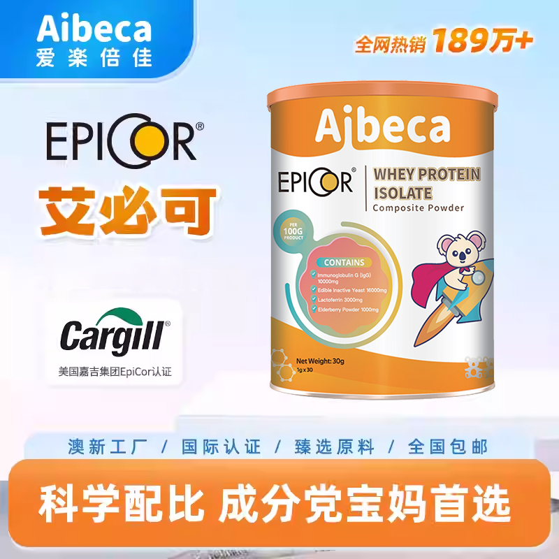 爱楽倍佳艾必可增强免疫力