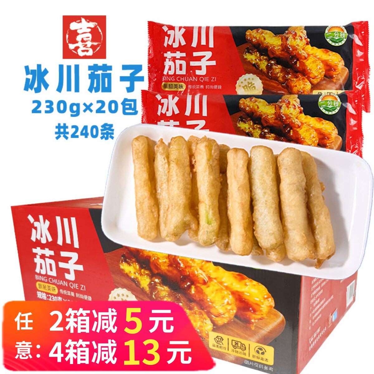 整箱二分钱冰川茄子裹粉黑糖脆麻茄块天妇罗茄子条速冻半成品商用
