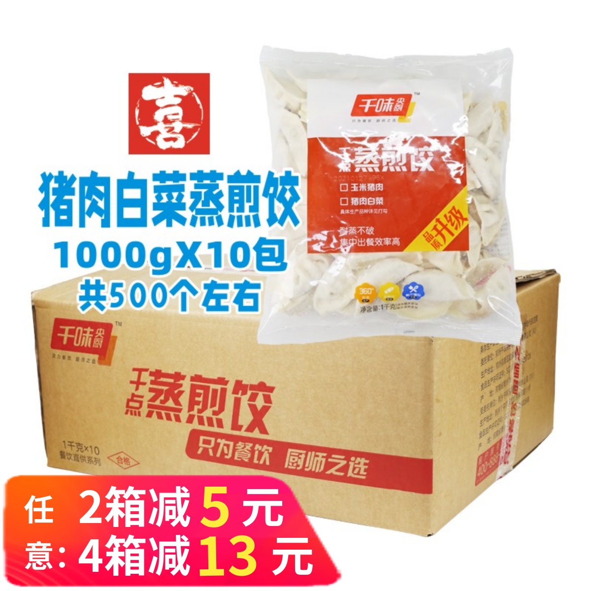 千味央厨猪肉白菜蒸煎饺玉米蒸饺鲜肉商用饺子锅贴早餐半成品整箱
