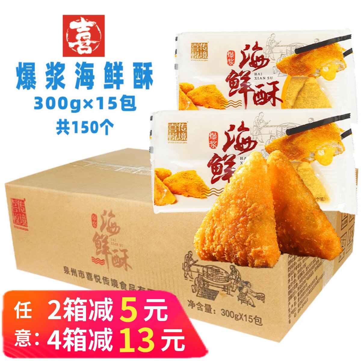 整箱喜悦传境爆浆海鲜酥油炸小吃手工夹心咸蛋黄冻半成品港式商用