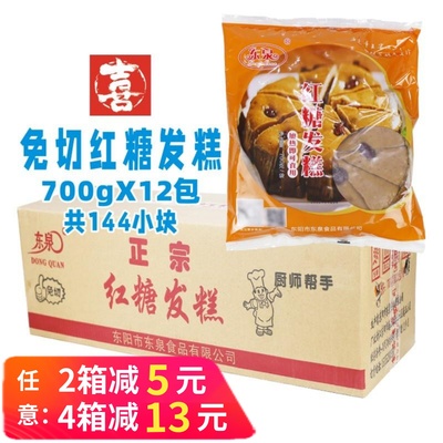 整箱东泉700g红糖发糕免切商用