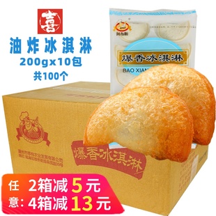 整箱阿布拉油炸冰淇淋香芋爆香油炸小吃冰激凌速冻半成品酒店商用