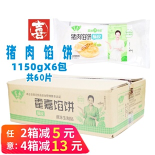 整箱霍嘉猪肉酥皮馅饼营养早餐煎饼速冻半成品白吉馍牛肉酥饼商用
