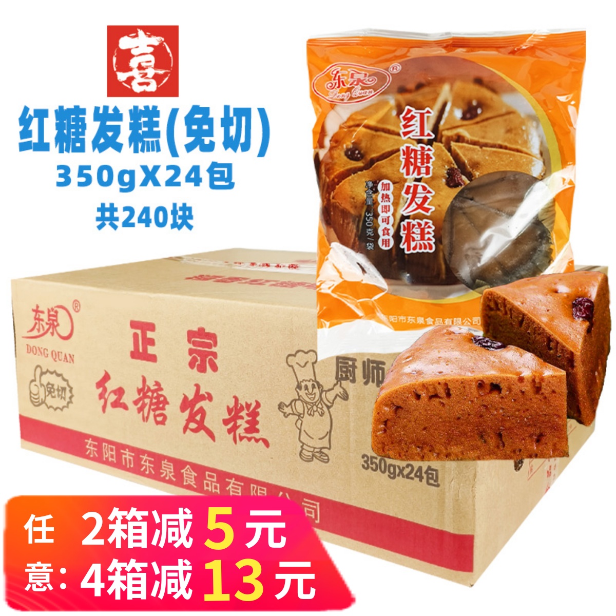 整箱东泉红糖发糕免切龙游米糕手工红枣糕传统糕点商用半成品早餐