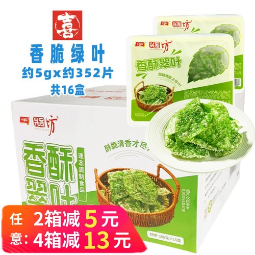 整箱千味央厨香酥翠叶油炸商用
