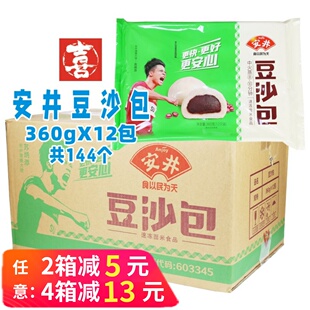 整箱安井豆沙包营养早餐包点速冻红豆家庭装包子半成品餐饮店商用