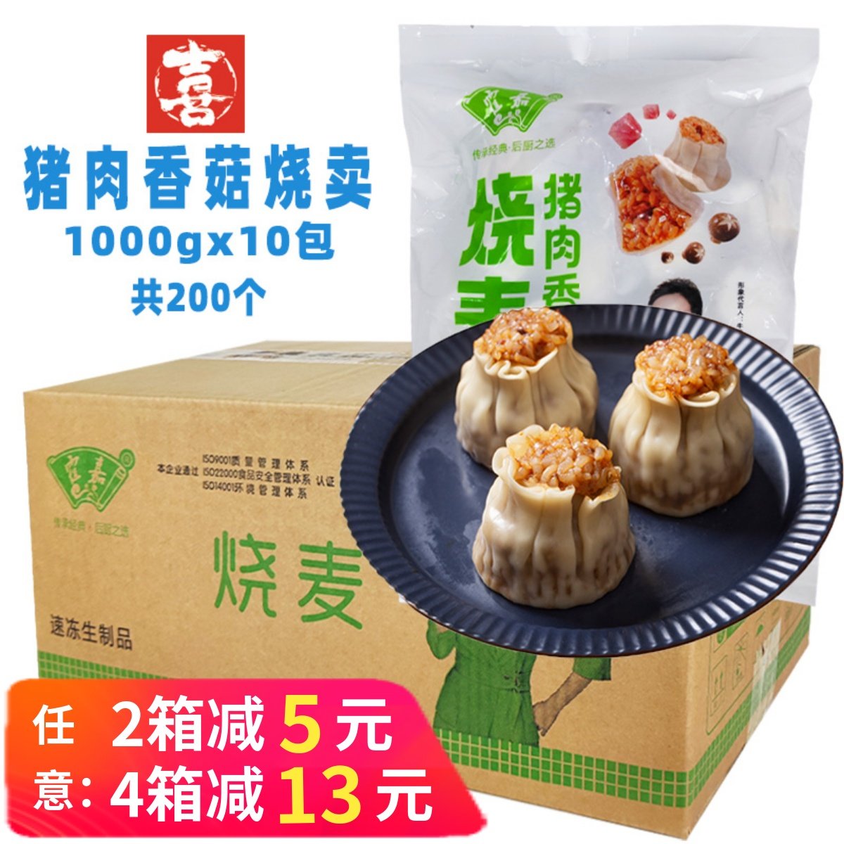 整箱霍嘉猪肉香菇烧卖 早点早餐店速冻半成品 梅干菜糯米烧麦商用,粮油调味/速食/干货/烘焙,烧麦/烧卖,淘宝优惠券,粉丝福利购,淘宝优惠卷