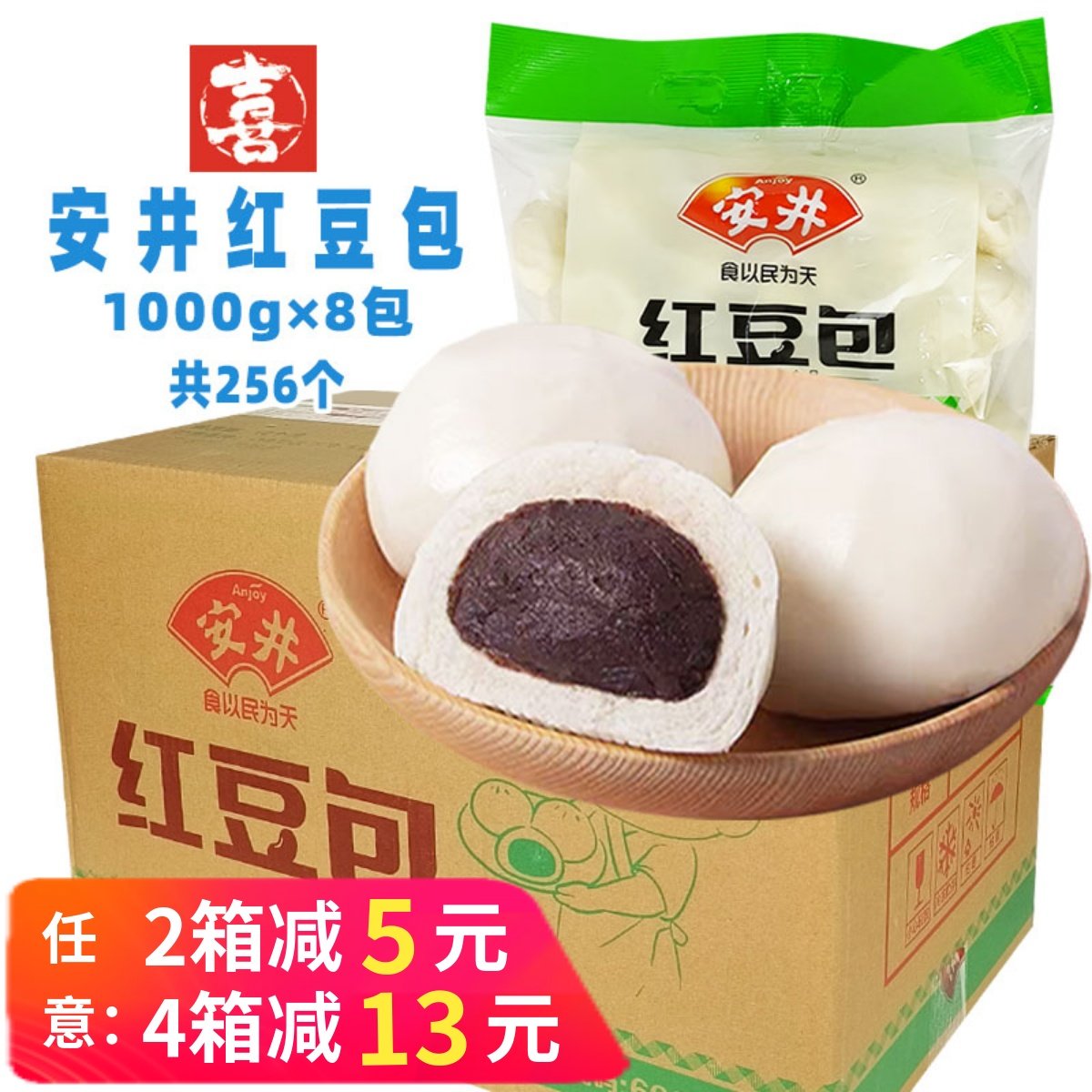 整箱安井红豆包豆沙包儿童早餐包子冷冻半成品速食早点餐饮商用