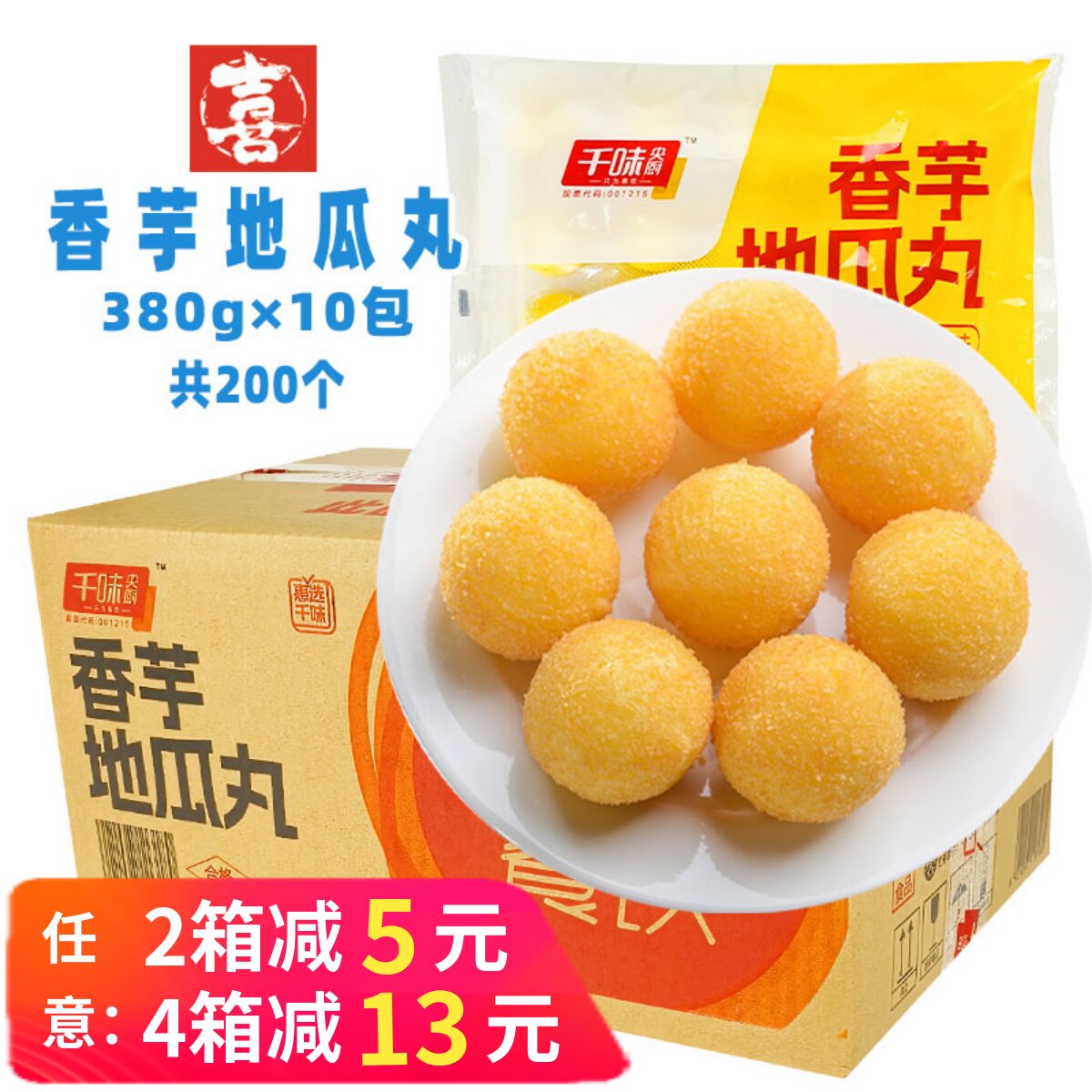整箱千味央厨香芋地瓜丸紫薯糕点油炸小吃酒店外卖速冻半成品商用