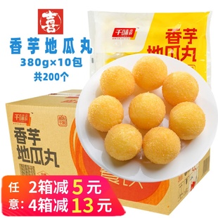 整箱千味央厨香芋地瓜丸紫薯糕点油炸小吃酒店外卖速冻半成品商用