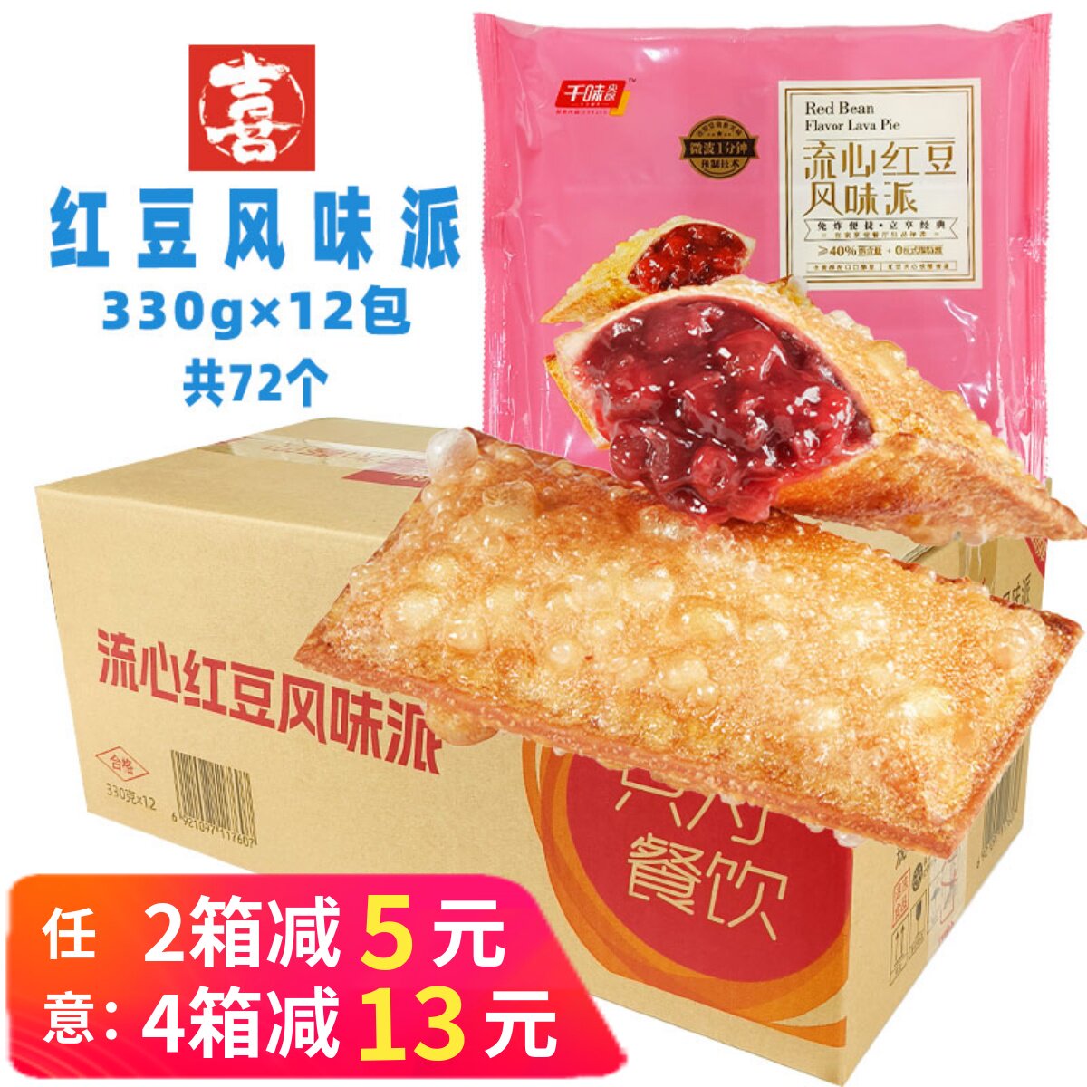 整箱千味央厨流心风味红豆派速冻半成品油炸点心甜点冷冻餐饮商用