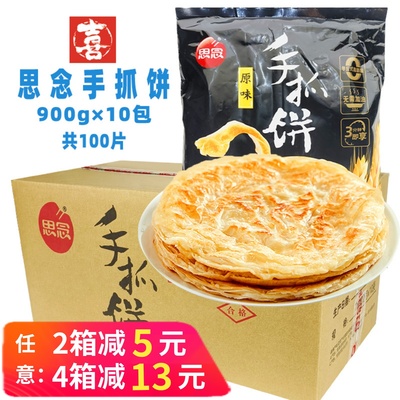 思念酥脆手抓饼葱香原味冷冻商用