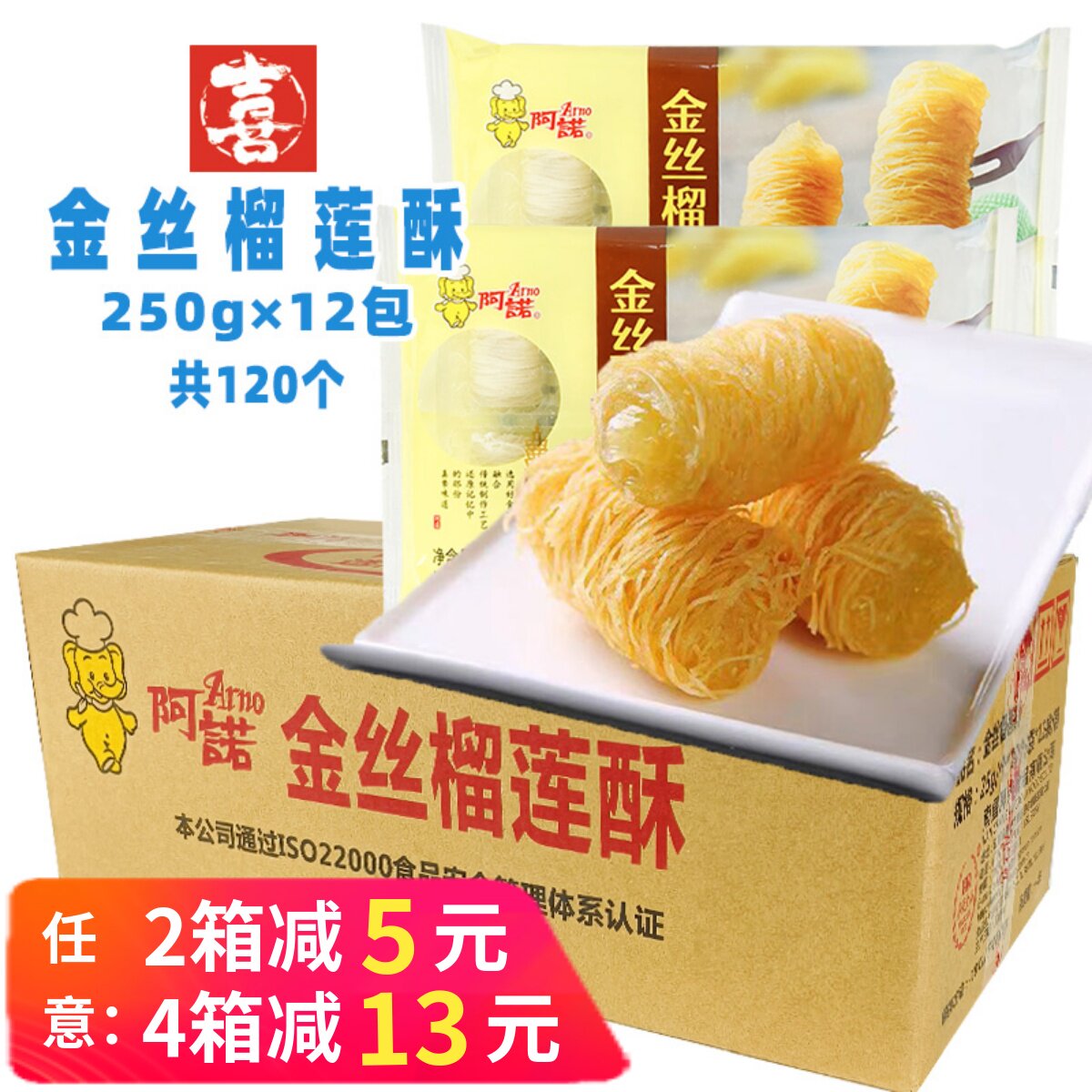 整箱阿诺金丝榴莲酥油炸小吃网红甜点心下午茶糕点速冻半成品商用