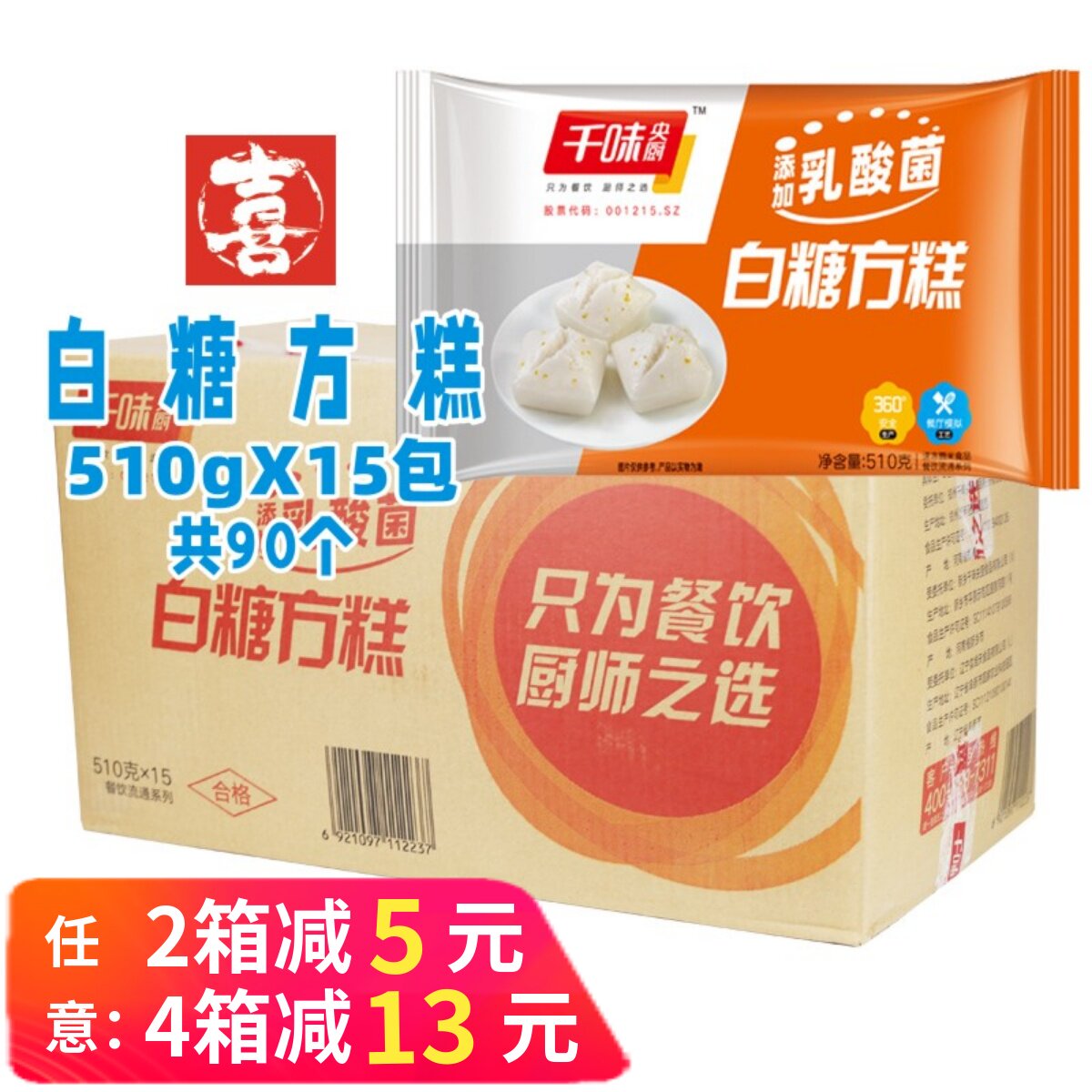 千味央厨白糖方糕营养早餐