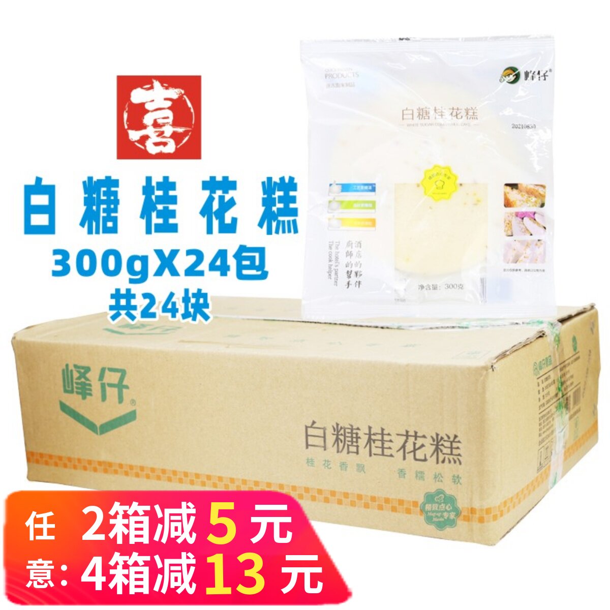 整箱峰仔白糖桂花糕发糕传统手工速冻糕点糯米糕小吃早餐点心商用