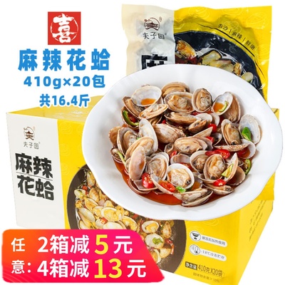 夫子园麻辣花蛤香辣花甲小海鲜