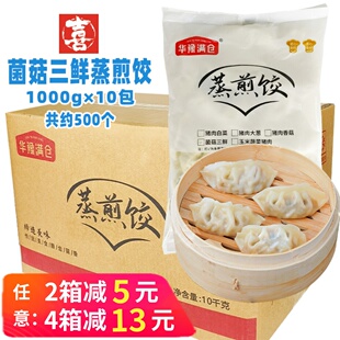 整箱华豫满仓菌菇三鲜蒸煎饺早点饺子水饺锅贴早餐速冻半成品商用
