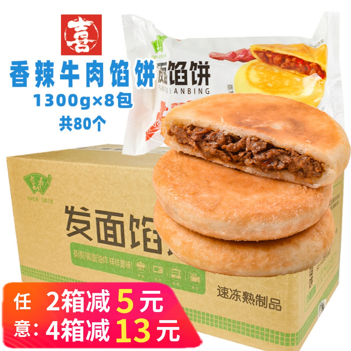 整箱霍嘉香辣牛肉发面馅饼早餐煎饼肉饼微波面点速冻半成品商用