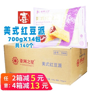 整箱亚洲渔港红豆派 香芋派 商用半成品油炸小吃甜点菠萝派水果派