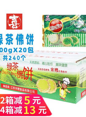 宋嫂绿茶佛饼香芋酥饼点心商用