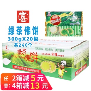 整箱绿茶佛饼 香芋酥饼点心 半成品芝麻油炸小吃酒店糕点餐饮商用