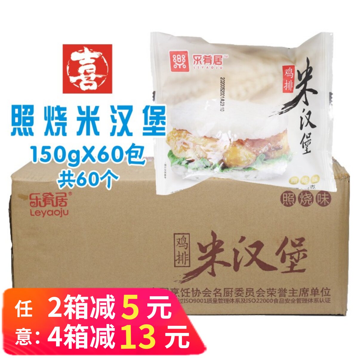 整箱乐肴居鸡排米汉堡照烧味汉堡饭团营养早餐微波冷冻半成品60个