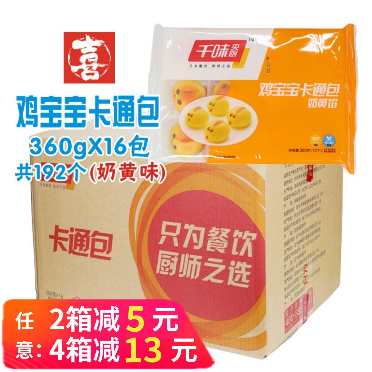 千味央厨鸡宝宝卡通包奶黄馅小鸡包子营养早餐儿童餐饮商用半成品