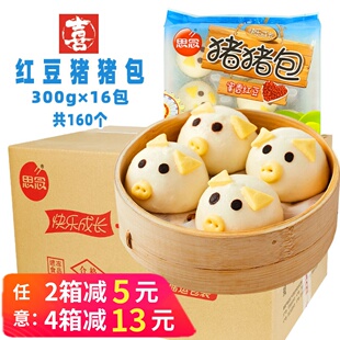 整箱思念红豆猪猪包卡通包早餐红豆馅馒头奶黄熊猫速冻半成品商用