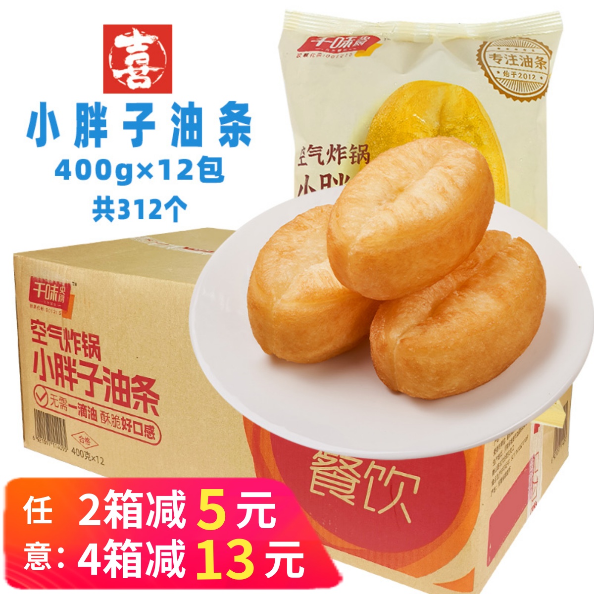 千味央厨空气炸锅小胖子油条早餐