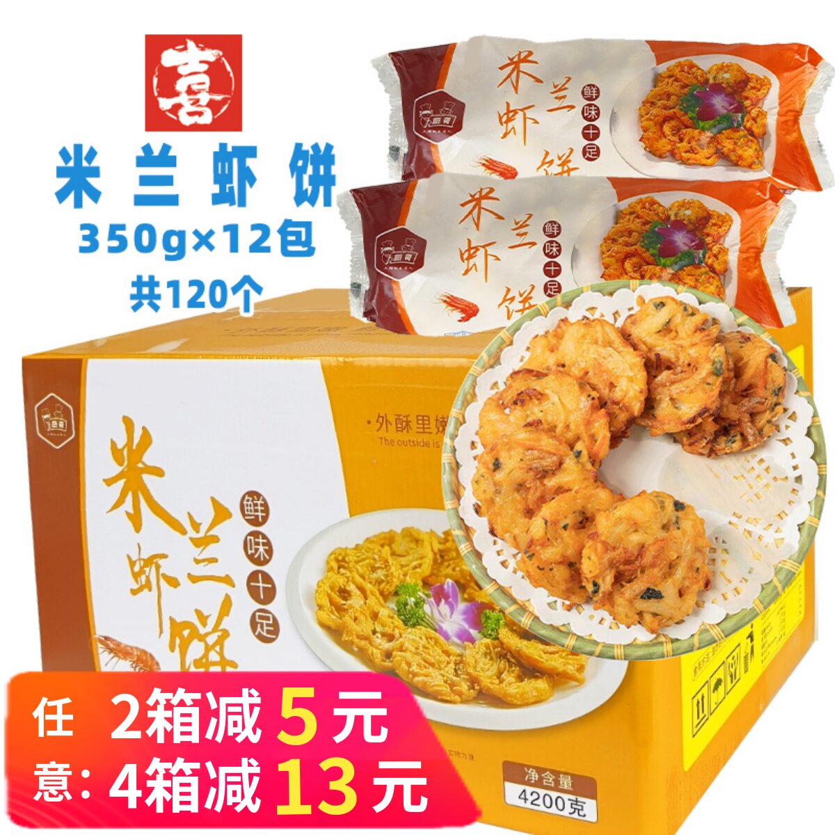 整箱厨荷米兰虾饼 油炸特色蔬菜 早餐小吃速冻半成品酥脆酒店商用
