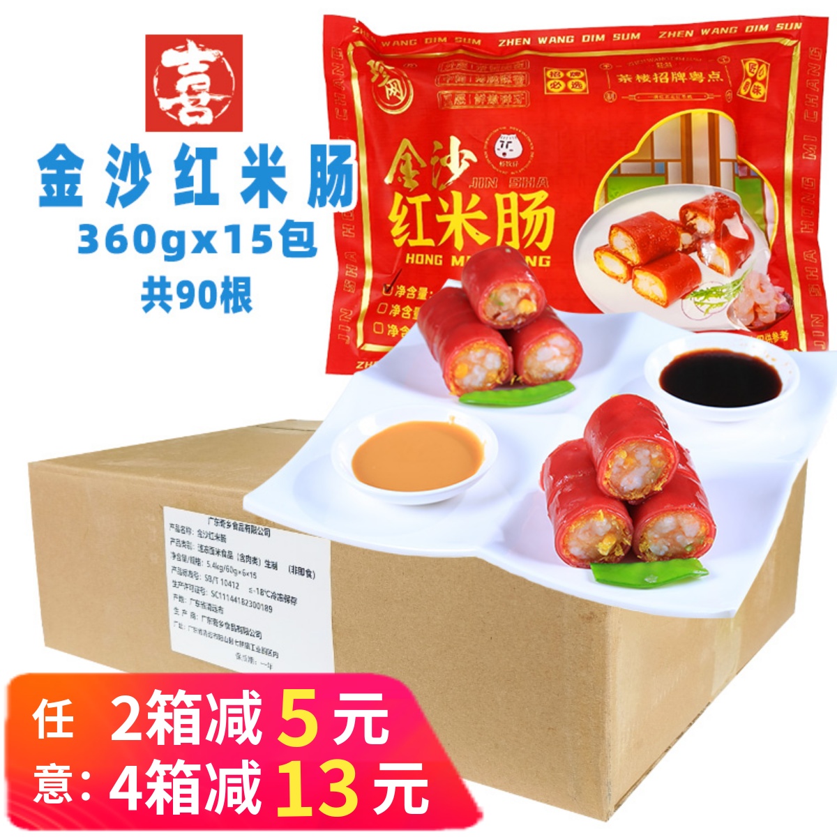 珍网茶餐厅整箱珍网金沙红米肠