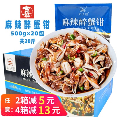 夫子园麻辣醉蟹钳捞汁小海鲜商用