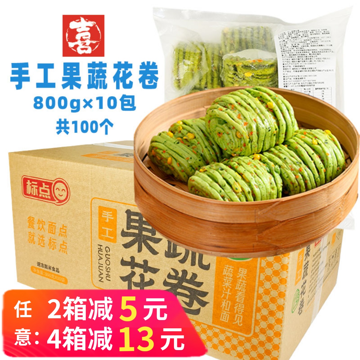 标点手工果蔬花卷杂粮花卷早餐