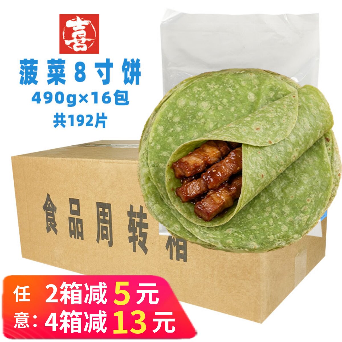 整箱芋虹乡菠菜8寸饼蔬菜面饼小饼烧烤卷饼皮早餐速冻半成品商用