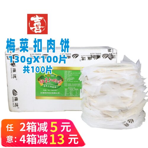 梅菜扣肉整箱商用煎饼
