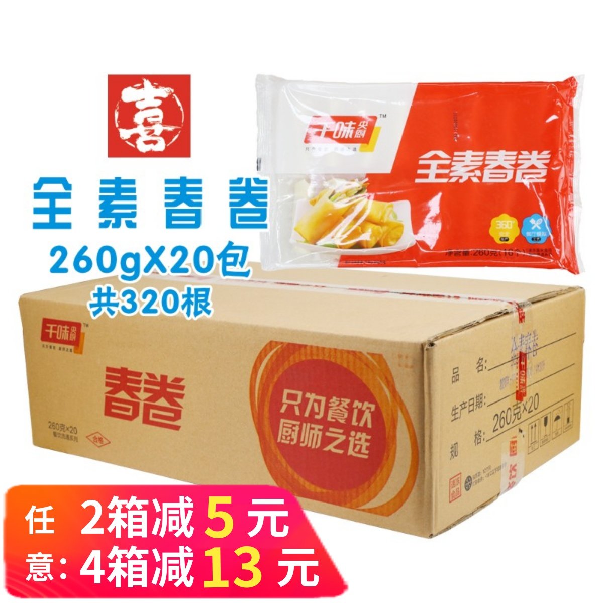 整箱清爽全素春卷 黄金油炸零食 小吃半成品早餐点心速冻食品商用,粮油调味/速食/干货/烘焙,包点,淘宝优惠券,粉丝福利购,淘宝优惠卷