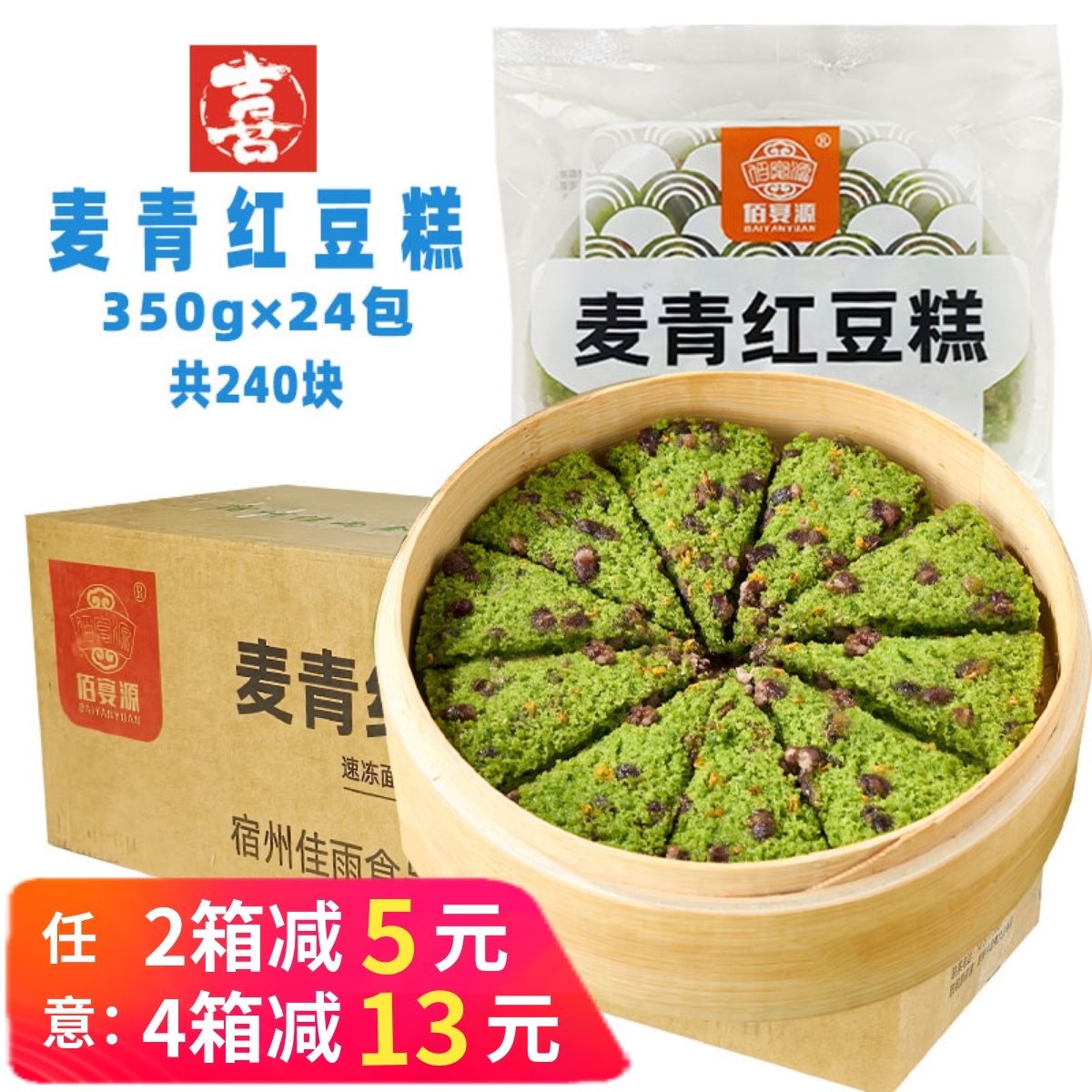 佰宴源麦青红豆糕早餐小吃米糕