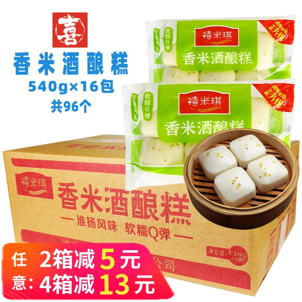 整箱禧米琪香米酒酿糕米糕 早餐发糕传统糕点 速冻半成品酒店商用