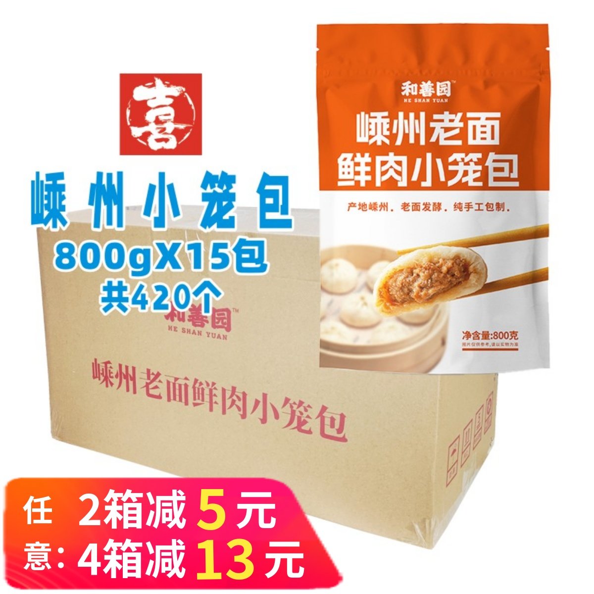 整箱和善园嵊州老面鲜肉小笼包手工营养早餐包子猪肉包半成品商用,粮油调味/速食/干货/烘焙,包点,淘宝优惠券,粉丝福利购,淘宝优惠卷